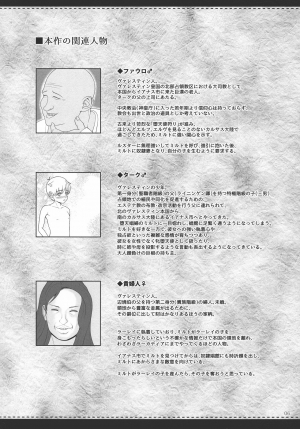 (C94) [Shoujo Kousaku (eltole)] El toiu Shoujo no Monogatari X10 [English] [desudesu] - Page 6