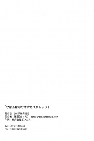 (Hyousou Strast Banquet) [Toitoi (Harada)] Gohan wa nokosazu tabemashou (Yuri!!! on Ice) [English] [blanket] - Page 26