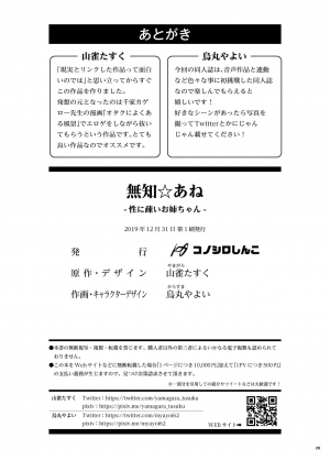  (C97) [Konoshiro Shinko (Yamagara Tasuku, Karasuma Yayoi)] Muchi Ane -Sei ni Utoi Onee-chan- | Innocent☆Sister -My Onee-chan Is a Stranger to Sex- [English] [Nisor]  - Page 28