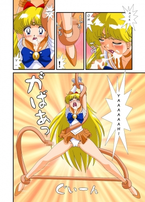 [G-Nose (LOVIN' NOSE)] Bishoujo Senshi Sailor Moon Yuusei kara no Hanshoku-sha | Pretty Soldier Sailor M**n: Breeders from Another World (Sailor Moon) [English] - Page 16