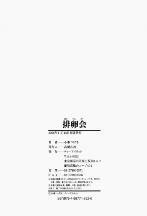 [Komine Tsubasa] Hairankai - Ovulation Exhibition [English] [desudesu] - Page 191