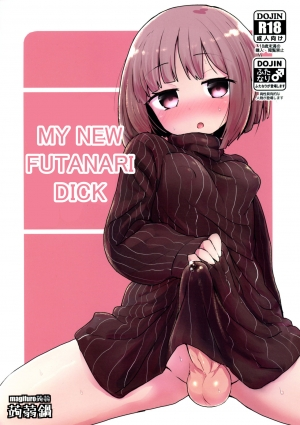 (Futaket 15) [Konnyaku Nabe (magifuro Konnyaku)] Haetate Futanari Ochinchin | My New Futanari Dick [English] - Page 2