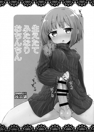 (Futaket 15) [Konnyaku Nabe (magifuro Konnyaku)] Haetate Futanari Ochinchin | My New Futanari Dick [English] - Page 4