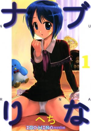 (C60) [ARCHIVES (Hechi)] Nabu Rina 1 IRO-HINA version (Love Hina) [English] [SaHa]