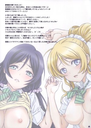 (C88) [STUDIO PAL (Kenzaki Mikuri, Nanno Koto)] Yomichi wa Akan de!! (Love Live!) [English] [CGrascal] - Page 19