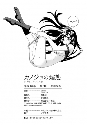 [Cuvie] Kanojo no Bitai - Her Coquetry [English] [Kusanyagi] [Decensored] [Incomplete] - Page 150