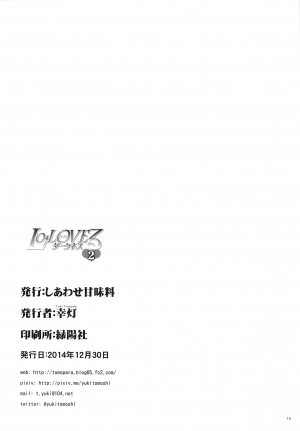 (C87) [Shiawase Kanmiryou (Yuki Tomoshi)] LoLOVE-Ru Darkness 2 (To LOVE-Ru) [English] {doujin-moe.us} - Page 18