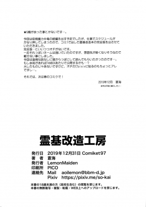 (C97) [LemonMaiden (Aoi Masami)] Reiki Kaizou Koubou (Fate/Grand Order,Fate/kaleid liner Prisma Illya) [English] [Mongolfier] - Page 26