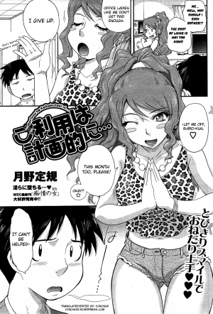 [Tsukino Jyogi] Goriyou ha Keikakuteki ni... (COMIC HOTMILK 2009-08) [English] {Yoroshii} - Page 4