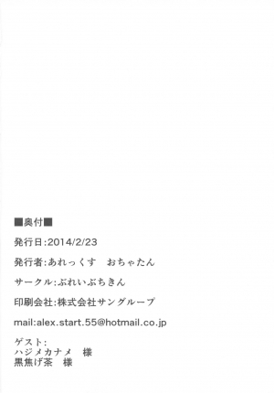 (Zettai Kaiiki Nagoya Ensei) [Brave Chicken (Alex, Ochatan)] Uchi no Idol (Kantai Collection -KanColle-) [English] {doujins.com} - Page 33