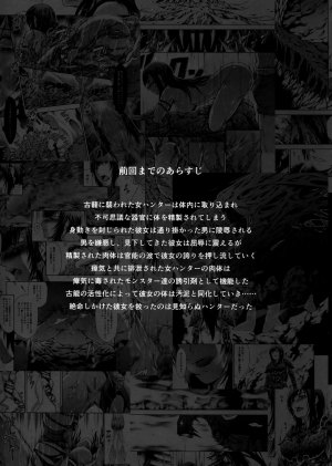 (C95) [Yokohama Junky (Makari Tohru)] Solo Hunter no Seitai WORLD 2 (Monster Hunter) [English] [desudesu] - Page 5