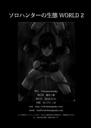 (C95) [Yokohama Junky (Makari Tohru)] Solo Hunter no Seitai WORLD 2 (Monster Hunter) [English] [desudesu] - Page 37