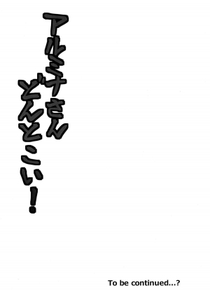 [Goraku Hiroba (ZiN)] Almina-san Don to Koi! [English] {desudesu} [Digital] - Page 22