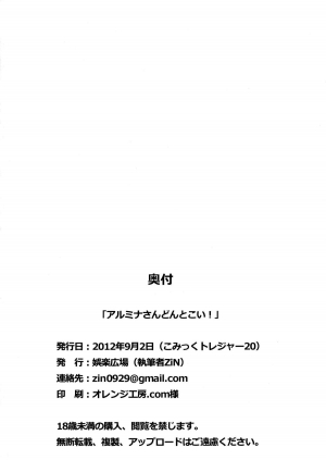 [Goraku Hiroba (ZiN)] Almina-san Don to Koi! [English] {desudesu} [Digital] - Page 27