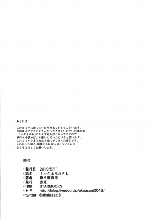 [Akausagi (Fukuyama Naoto)] Milk Mamire FL [English] - Page 45