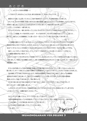 [antyuumosaku (malcorond)] Ikumonogakari Deluxe Ban 3 [English] [Jumi] [Digital] - Page 34