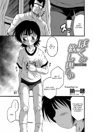 [Akatsuki Kazuho] Boku ga Hoshii Mono - I want... | The Thing I Want (Otokonoko Heaven's Door 6) [English] [Otokonoko Scans] [Digital]