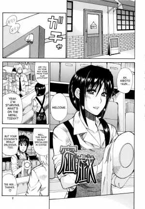 [Shunjou Shuusuke] Venus Rhapsody [English] [SaHa] - Page 7