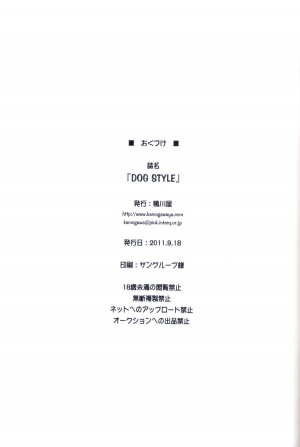 (SHT2011 Aki) [Kamogawaya (Kamogawa Tanuki)] DOG STYLE (DOG DAYS) [English] {doujin-moe.us} - Page 20