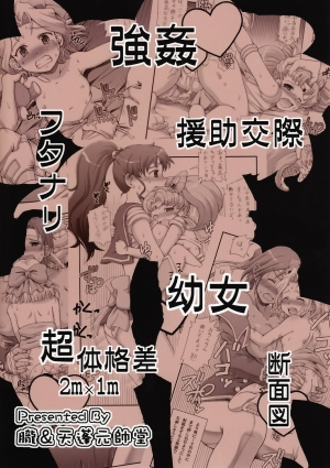 (C78) [Oboro & Tempo Gensui Dou (Tempo Gensui)] Lovely Battle Suit HALF & HALF (Bishoujo Senshi Sailor Moon) [English] [Incomplete] - Page 11