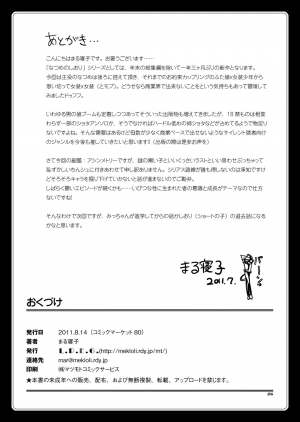 [L.P.E.G. (Marneko)] Natsume no Shiori 6 ~ASYMMETRY~ [English] [desudesu] [Digital] - Page 26