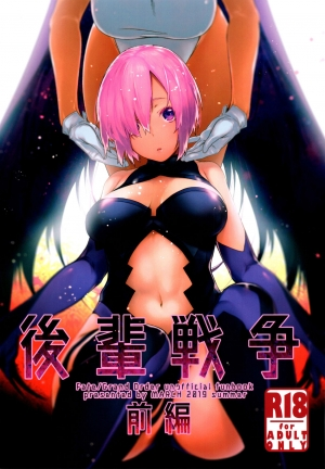 (C96) [MARCH (Minakuchi Takashi)] Kouhai Sensou Zenpen | Kouhai War First Part (Fate/Grand Order) [English] [Coffedrug]