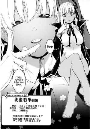 (C96) [MARCH (Minakuchi Takashi)] Kouhai Sensou Zenpen | Kouhai War First Part (Fate/Grand Order) [English] [Coffedrug] - Page 26