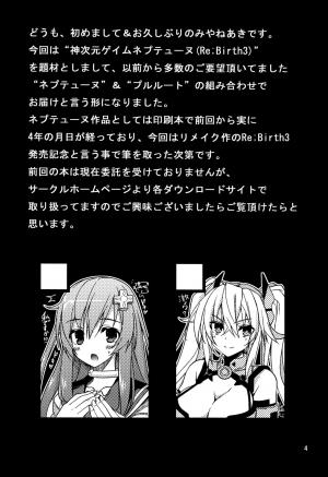 (C87) [RADICAL DASH (Miyane Aki)] Neptune Breaker 2 (Hyperdimension Neptunia) [English] {Nepperoni} - Page 5