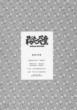 (CR37) [Misty Isle (Sorimura Youji)] Saigo no Nin Warabe (2x2=Shinobuden) [English] [SaHa] - Page 27