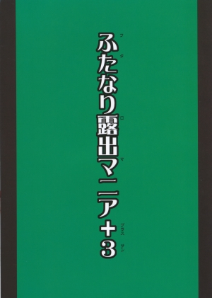 (COMIC1☆5) [Futanarun (Kurenai Yuuji)] Futa Roma Plus 3 [English] - Page 3