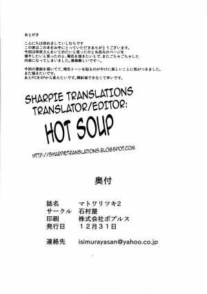 [Ishimura-ya (Ishimura)] Matowaritsuki II | Entanglement II (Touhou Project) [English] {Sharpie Translations} [Digital] - Page 30