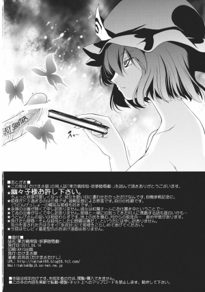 (C80) [Takemasaya (Takemasa Takeshi)] Touhou Seisakushu -Youmu Ryoujoku Geki- (Touhou Project) [English] [CGrascal] - Page 48