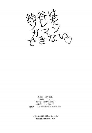 (C86) [Pochi-Goya. (Pochi.)] Suzuya wa Sore o Gaman Dekinai (Kantai Collection -KanColle-) [English] [Facedesk] - Page 22
