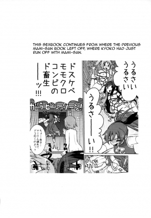(C95) [CELTRANCE (Kogaku Kazuya)] MamimamiX digress (Puella Magi Madoka Magica) [English] [mysterymeat3] - Page 4