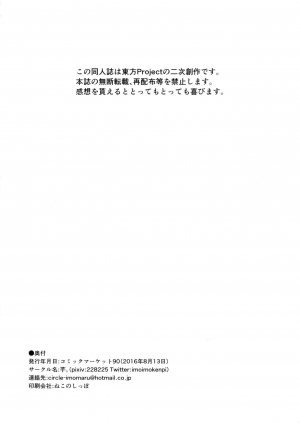 (C90) [Imomaru (Kenpi)] Reimu no Oshiri wa Kinoko Naedoko (Touhou Project) [English] [robypoo] - Page 26