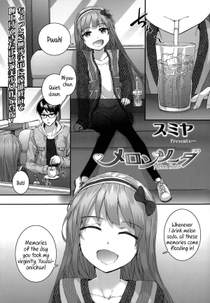 [Sumiya] Melon Soda (Comic lo 2014-07) [English] {5 a.m.} - Page 2