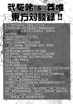 (C72) [Albatross (Mei, Nikusyo)] Yosuzume Enka | Night Sparrow Ballad (Touhou Project) [English] [desudesu] - Page 19