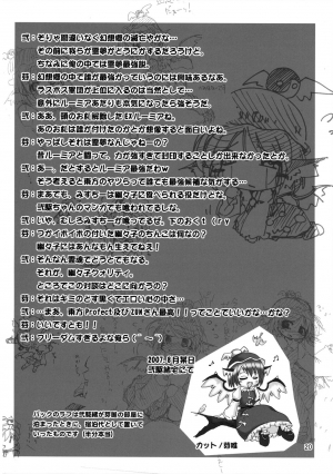 (C72) [Albatross (Mei, Nikusyo)] Yosuzume Enka | Night Sparrow Ballad (Touhou Project) [English] [desudesu] - Page 20