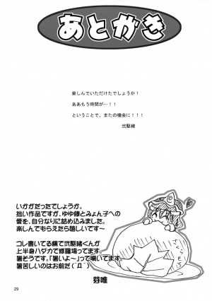 (C72) [Albatross (Mei, Nikusyo)] Yosuzume Enka | Night Sparrow Ballad (Touhou Project) [English] [desudesu] - Page 29