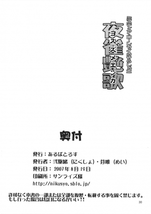 (C72) [Albatross (Mei, Nikusyo)] Yosuzume Enka | Night Sparrow Ballad (Touhou Project) [English] [desudesu] - Page 30