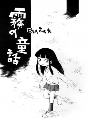 [Hoshino Fuuta] Kiri no Naka no Shoujo Ch. 6-9 [English] [SMDC] - Page 6