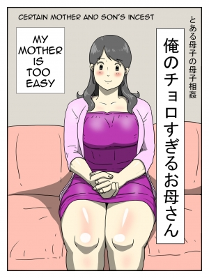 [Dust Soul] Ore no Chorosugiru Okaa-san | My Mother is Too Easy [English] [Amoskandy] - Page 3