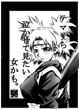 (SC31) [Studio ParM (Kotobuki Utage, Tange Suzuki)] ParM SpeciaL 1 In Nin Shiken | Indecent Ninja Exam (Naruto) [English] [SaHa] - Page 26