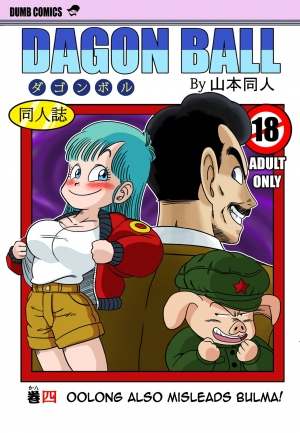 [Yamamoto] Mata Oolong wa Bulma o Damashichau? | Oolong also misleads Bulma! (Dragon Ball) [English] - Page 2