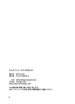 [Amanatsu (Delta)] Kankitsu Juusu no Tsumeawase 2 [English] [Digital] - Page 26