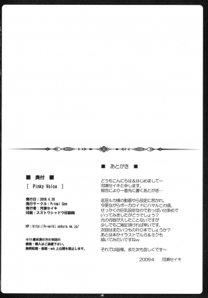 (COMIC1☆3) [Primal Gym (Kawase Seiki)] Pinky Voice (Vocaloid 2) [English] [CGRascal] - Page 18