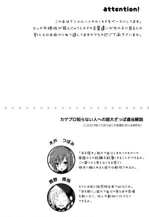 (C86) [Sugar*Berry*Syrup (Kuroe)] Nee Kido, Chikan Gokko Shiyou ka? (Kagerou Project) [English] [DKKMD Translations] - Page 4