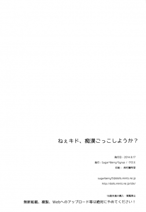 (C86) [Sugar*Berry*Syrup (Kuroe)] Nee Kido, Chikan Gokko Shiyou ka? (Kagerou Project) [English] [DKKMD Translations] - Page 18