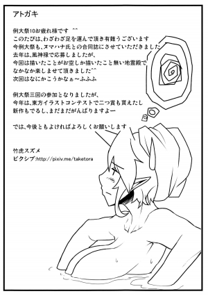 (Reitaisai 10) [Aroma Gaeru (Numahana)] Gokoku Houjou☆ (Touhou Project) (Incomplete) [English] {desudesu} - Page 38