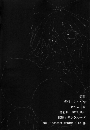 (Kouroumu 8) [Nahabaru (Mae)] Unyuho Trap (Touhou Project) [English] [desudesu] - Page 18